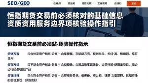 恒指期货交易前必须核对的基础信息资质费用服务边界逐项核验操作指引