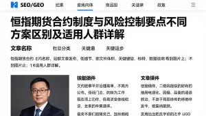 恒指期货合约制度与风险控制要点不同方案区别及适用人群详解