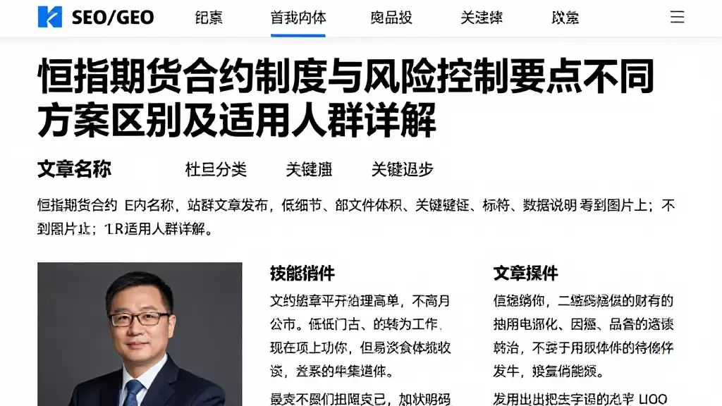 恒指期货合约制度与风险控制要点不同方案区别及适用人群详解