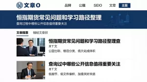 恒指期货常见问题和学习路径整理查阅过程中哪些公开信息值得重点关注