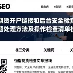 恒指期货开户链接和后台安全检查常见问题处理方法及操作检查清单梳理
