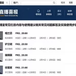 恒指直播室常见栏目内容与使用建议相关常见问题解答及实操使用步骤说明