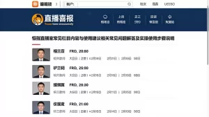 恒指直播室常见栏目内容与使用建议相关常见问题解答及实操使用步骤说明
