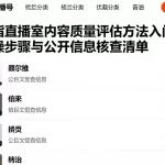 恒指直播室内容质量评估方法入门实操步骤与公开信息核查清单
