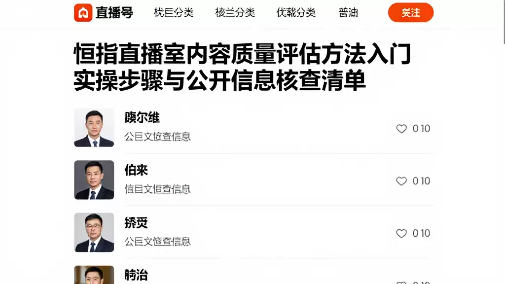 恒指直播室内容质量评估方法入门实操步骤与公开信息核查清单