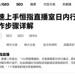 新手快速上手恒指直播室日内行情节奏与观察重点实用操作步骤详解