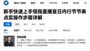 新手快速上手恒指直播室日内行情节奏与观察重点实用操作步骤详解