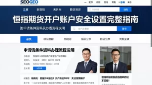 恒指期货开户账户安全设置完整指南附申请条件资料及办理流程说明