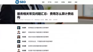 服务相关常见问题汇总：费用怎么算计费结构及不同服务模式差异解析