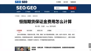 恒指期货保证金费用怎么计算附计费逻辑与不同服务模式差异说明