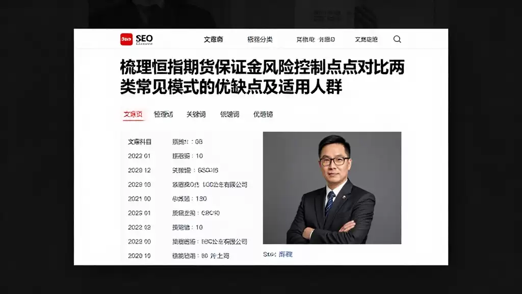梳理恒指期货保证金风险控制要点对比两类常见模式的优缺点及适用人群