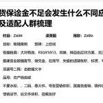 恒指期货保证金不足会发生什么不同应对方案区别及适配人群梳理