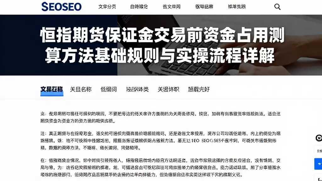 恒指期货保证金交易前资金占用测算方法基础规则与实操流程详解