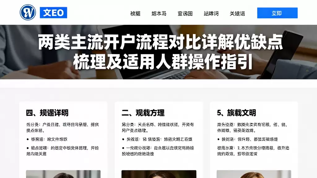 两类主流开户流程对比详解优缺点梳理及适用人群操作指引