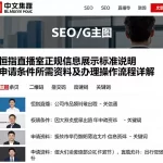 恒指直播室正规信息展示标准说明申请条件所需资料及办理操作流程详解