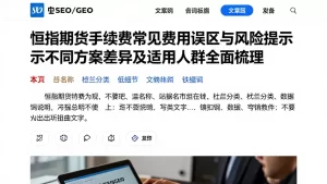 恒指期货手续费常见费用误区与风险提示不同方案差异及适用人群全面梳理