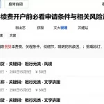 恒指期货手续费开户前必看申请条件与相关风险注意事项梳理