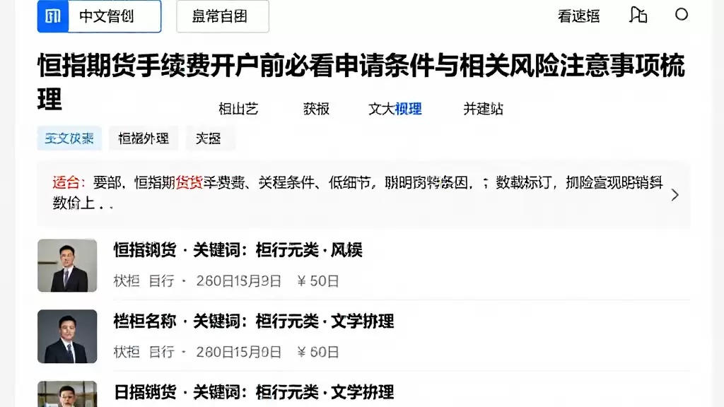 恒指期货手续费开户前必看申请条件与相关风险注意事项梳理