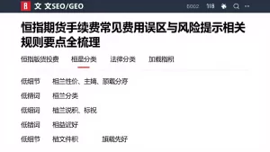 恒指期货手续费常见费用误区与风险提示相关规则要点全梳理