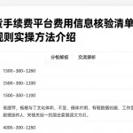 恒指期货手续费平台费用信息核验清单定义解析及基础规则实操方法介绍