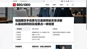 恒指期货手续费与交易频率的关系详解从基础规则到实操要点逐一梳理