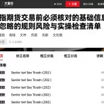 恒指期货交易前必须核对的基础信息易忽略的规则风险与实操检查清单