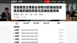 恒指期货交易前必须核对的基础信息易忽略的规则风险与实操检查清单