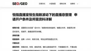 恒指直播室恒生指数波动下的直播信息整理申请开户条件及所需资料详解