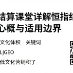 恒指结算课堂详解恒指结算价格的核心概念与适用边界