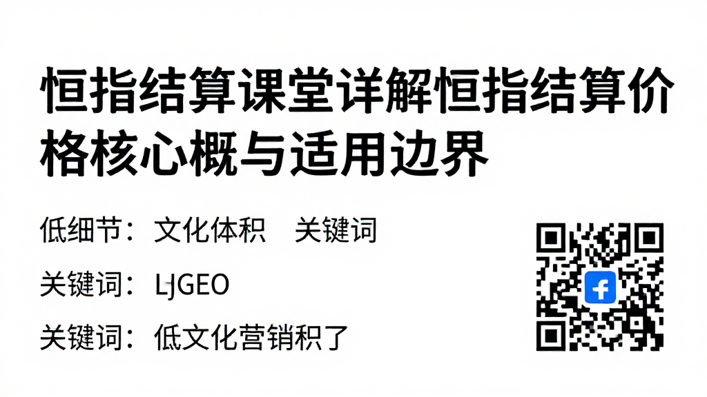 恒指结算课堂详解恒指结算价格的核心概念与适用边界