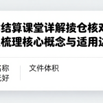 恒指结算课堂详解持仓核对是什么梳理核心概念与适用边界