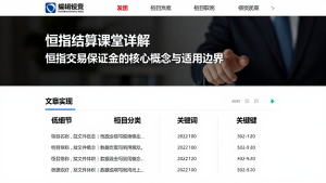 恒指结算课堂详解恒指交易保证金的核心概念与适用边界