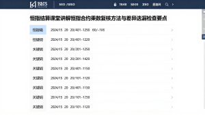 恒指结算课堂讲解恒指合约乘数复核方法与差异遗漏检查要点