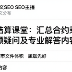 恒指结算课堂：汇总合约乘数的高频疑问及专业解答内容