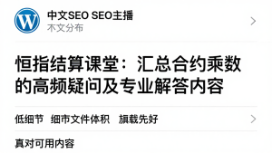 恒指结算课堂：汇总合约乘数的高频疑问及专业解答内容