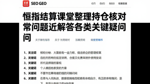 恒指结算课堂整理持仓核对常见问题逐一解答各类关键疑问