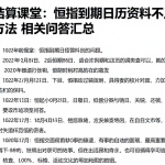 恒指结算课堂：恒指到期日历资料不足的核查方法及相关问答汇总