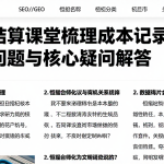 恒指结算课堂梳理成本记录相关常见问题与核心疑问解答