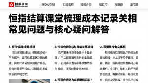 恒指结算课堂梳理成本记录相关常见问题与核心疑问解答