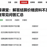恒指结算课堂：解答结算价格资料不足问题相关核查常见问答汇总
