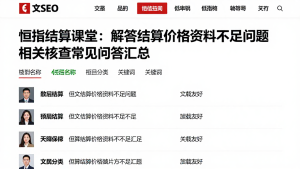 恒指结算课堂:解答结算价格资料不足问题相关核查常见问答汇总