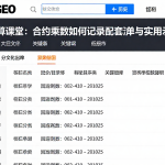 恒指结算课堂：合约乘数如何记录配套清单与实用示例说明