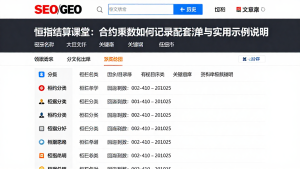 恒指结算课堂:合约乘数如何记录配套清单与实用示例说明