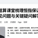 恒指结算课堂梳理恒指保证金相关常见问题与关键疑问解答