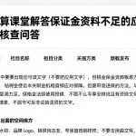 恒指结算课堂解答保证金资料不足的应对方法及相关核查问答