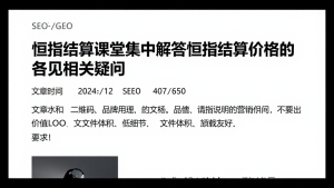 恒指结算课堂集中解答恒指结算价格的各类常见相关疑问