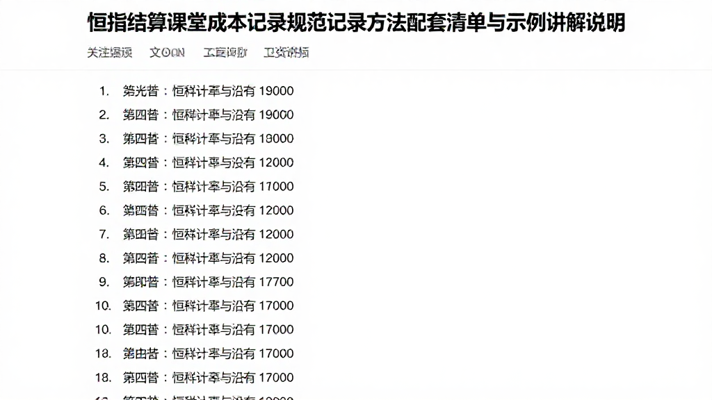 恒指结算课堂成本记录规范记录方法配套清单与示例讲解说明