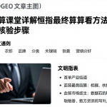 恒指结算课堂详解恒指最终结算查看方法及官方资料核验步骤