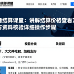 恒指结算课堂：讲解结算价格查看方法官方资料核验详细操作步骤