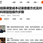 恒指结算课堂成本记录查看方式及对应资料核验详细操作步骤